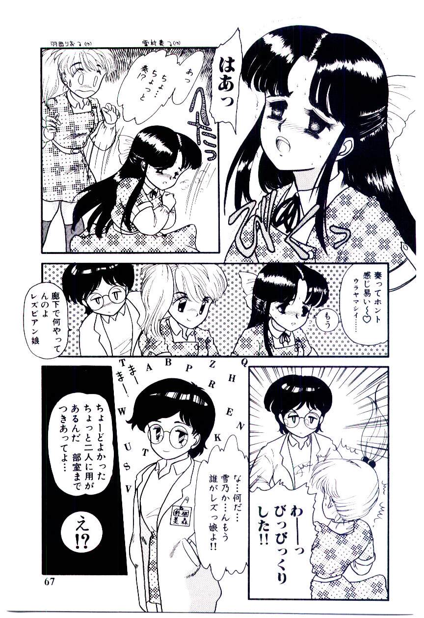 Houkago binetsu Club - Page 68
