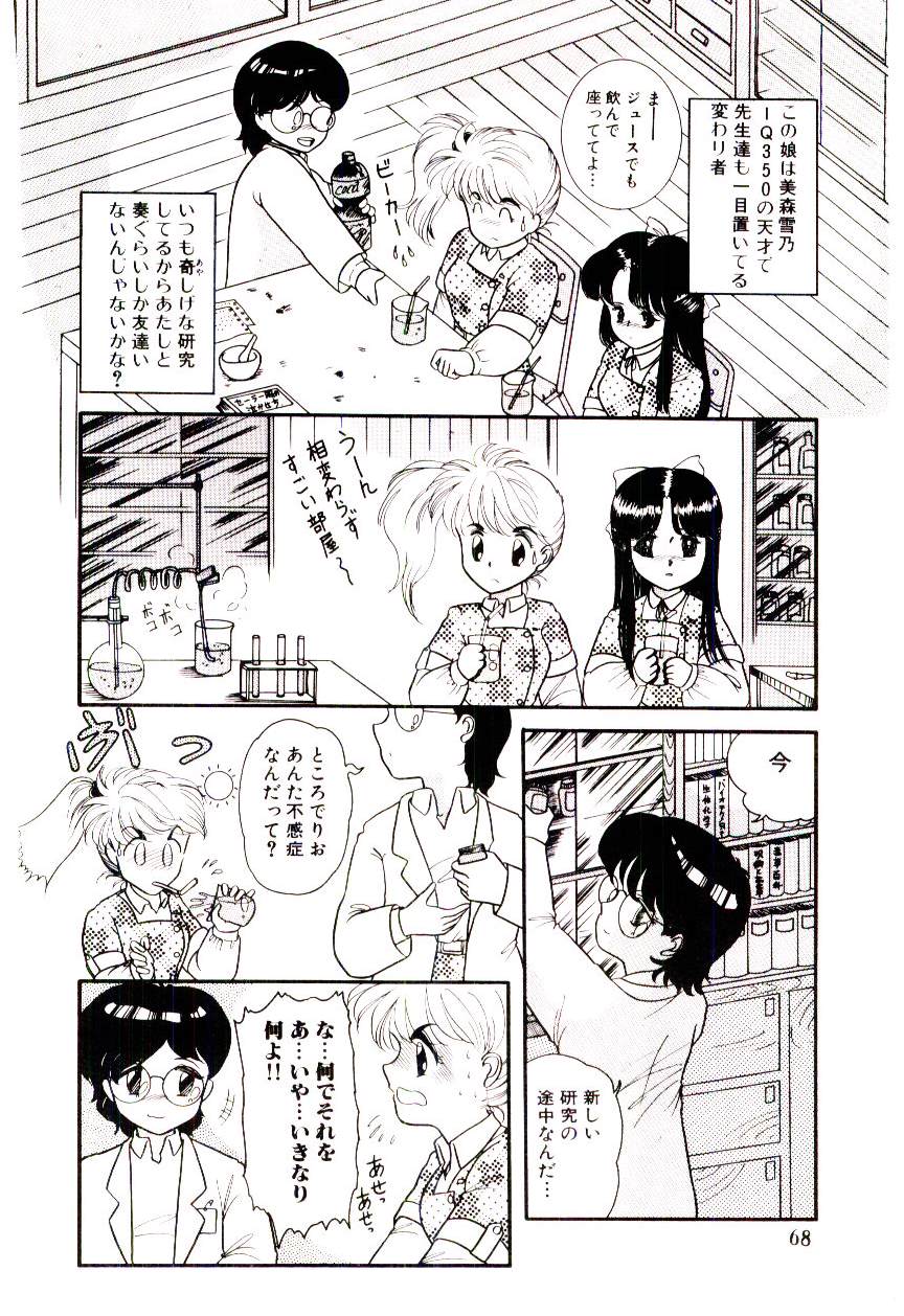 Houkago binetsu Club - Page 69