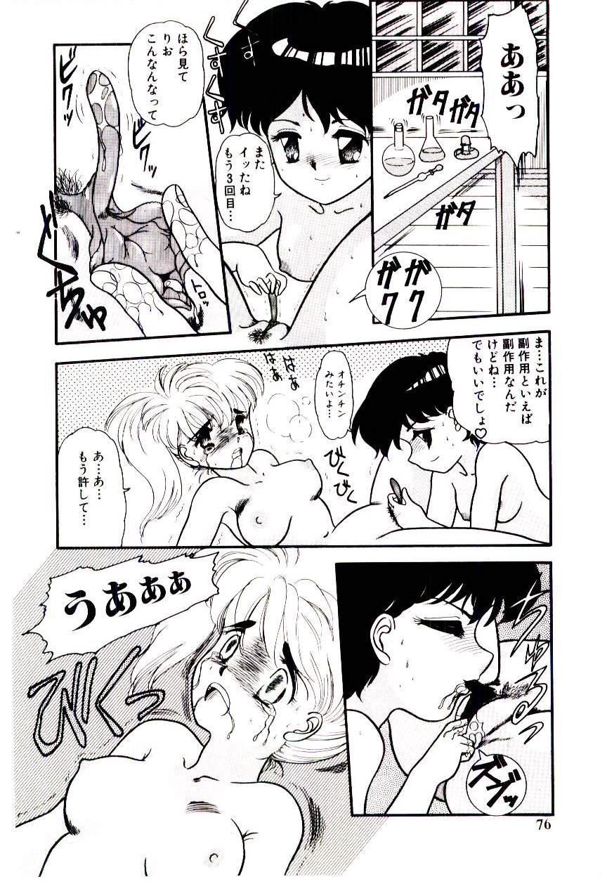 Houkago binetsu Club - Page 77