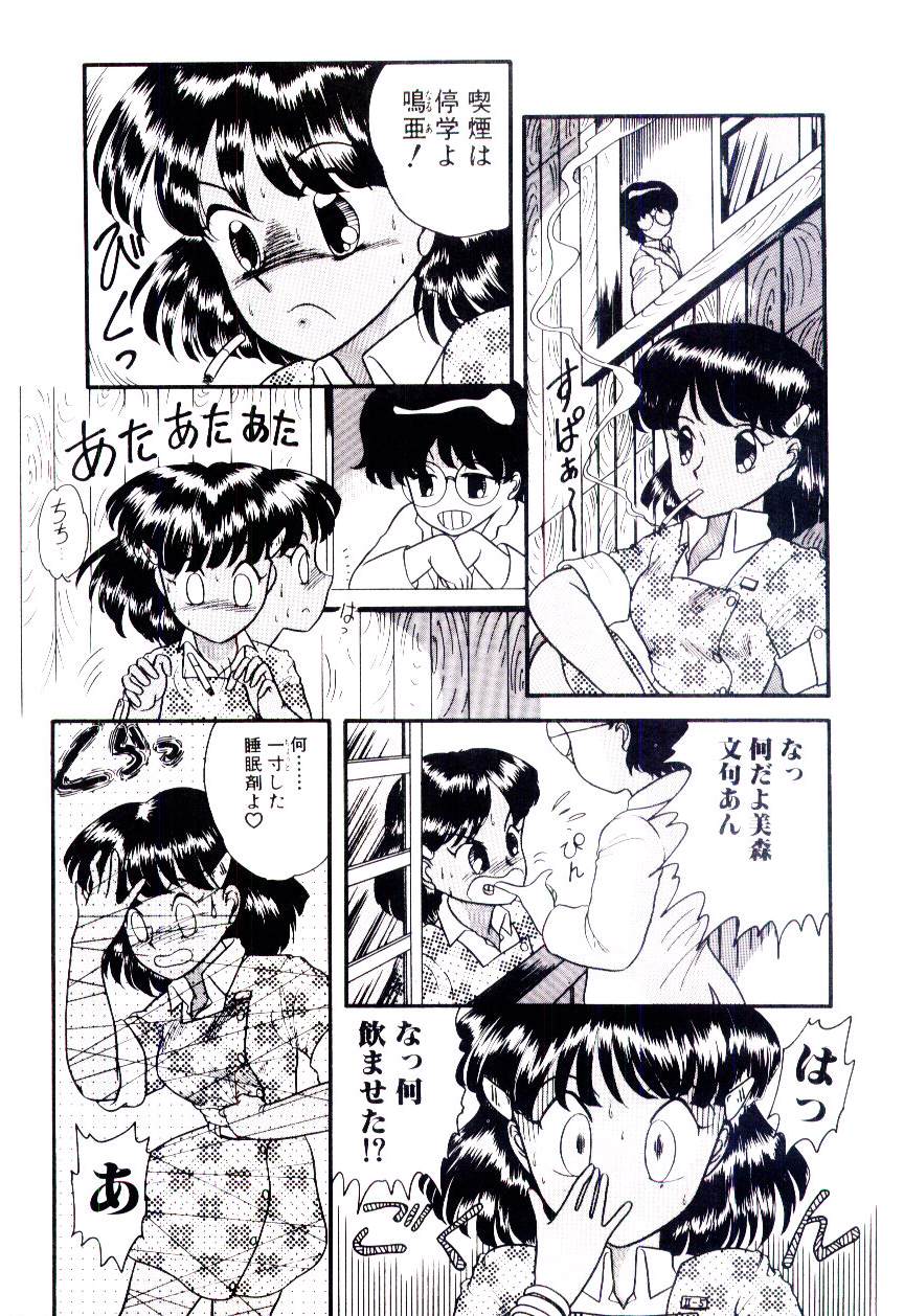 Houkago binetsu Club - Page 84
