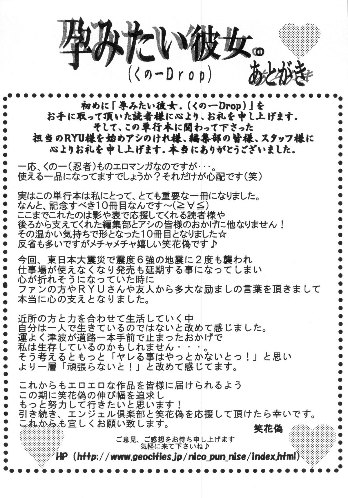 Haramitai Kanojo - Kunoichi Drop - Page 203