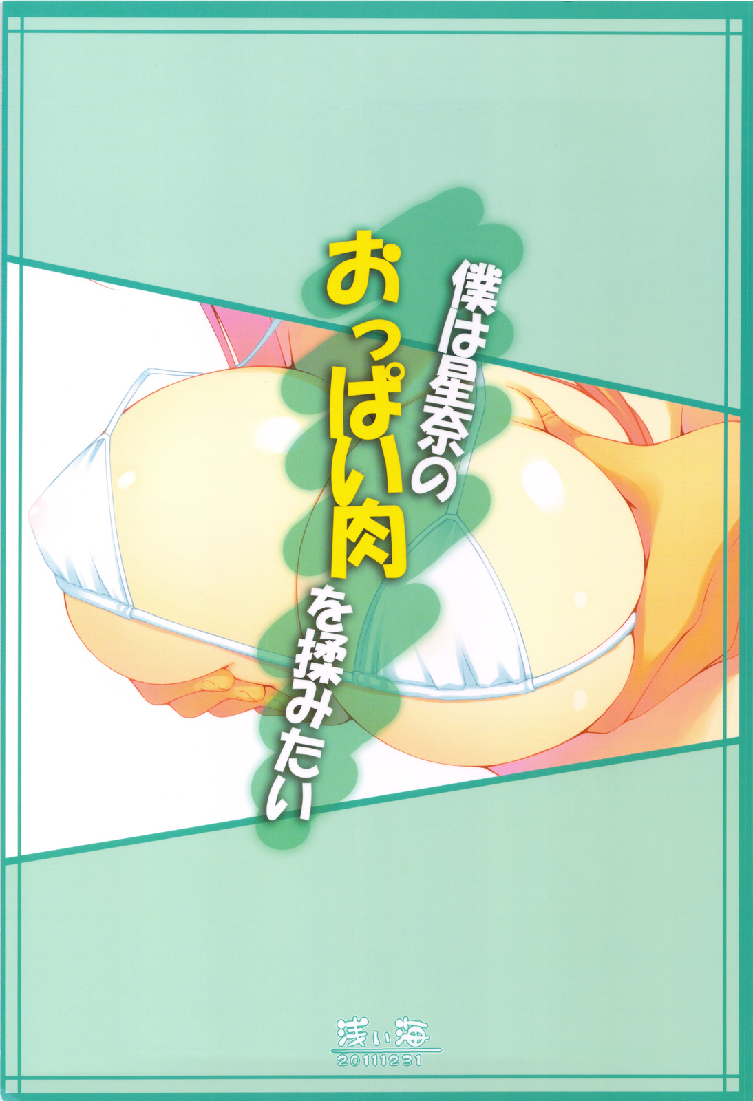 Boku wa Sena no Oppai Niku wo Momitai - Page 24