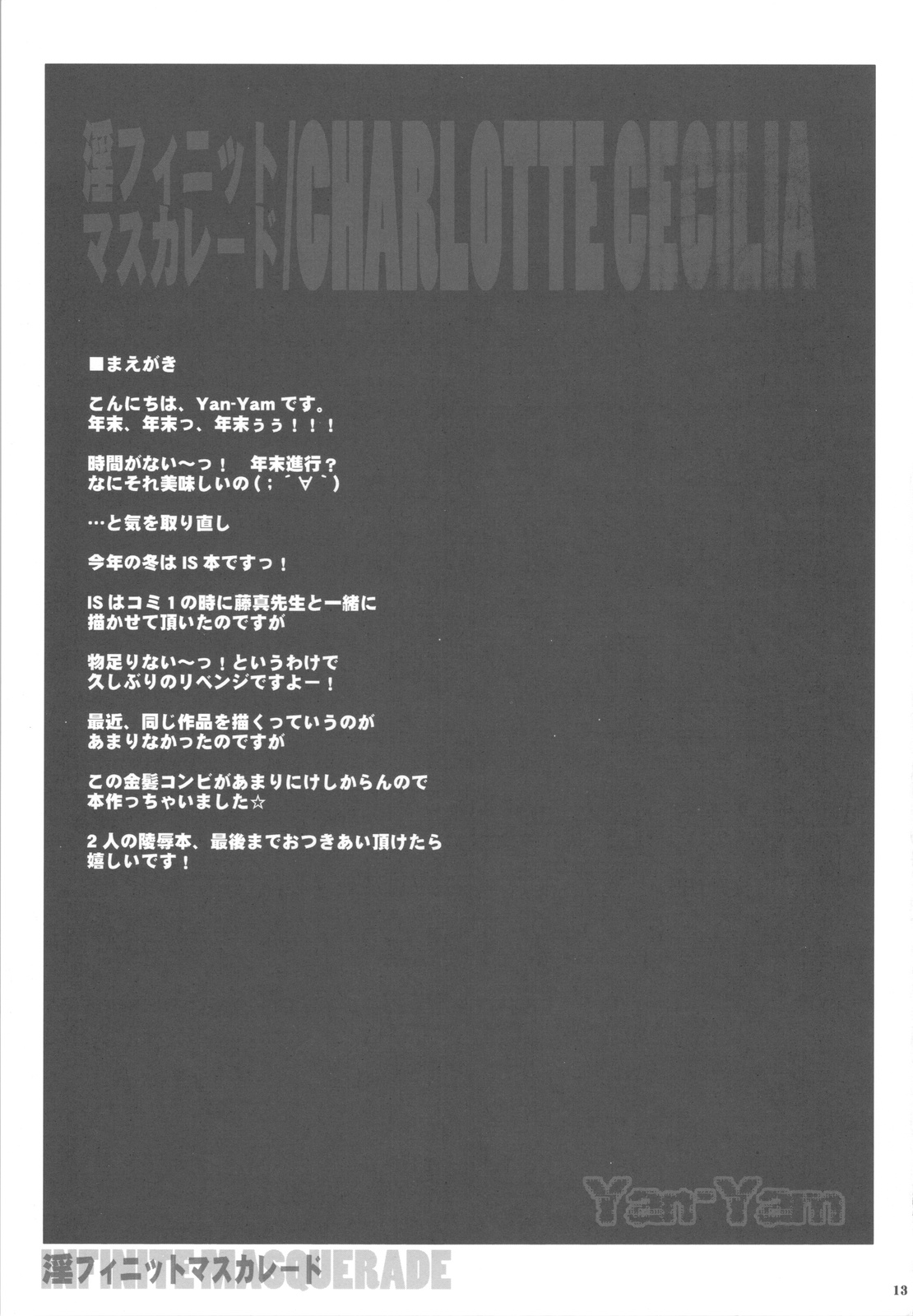 Infinite Masquerade - Page 13