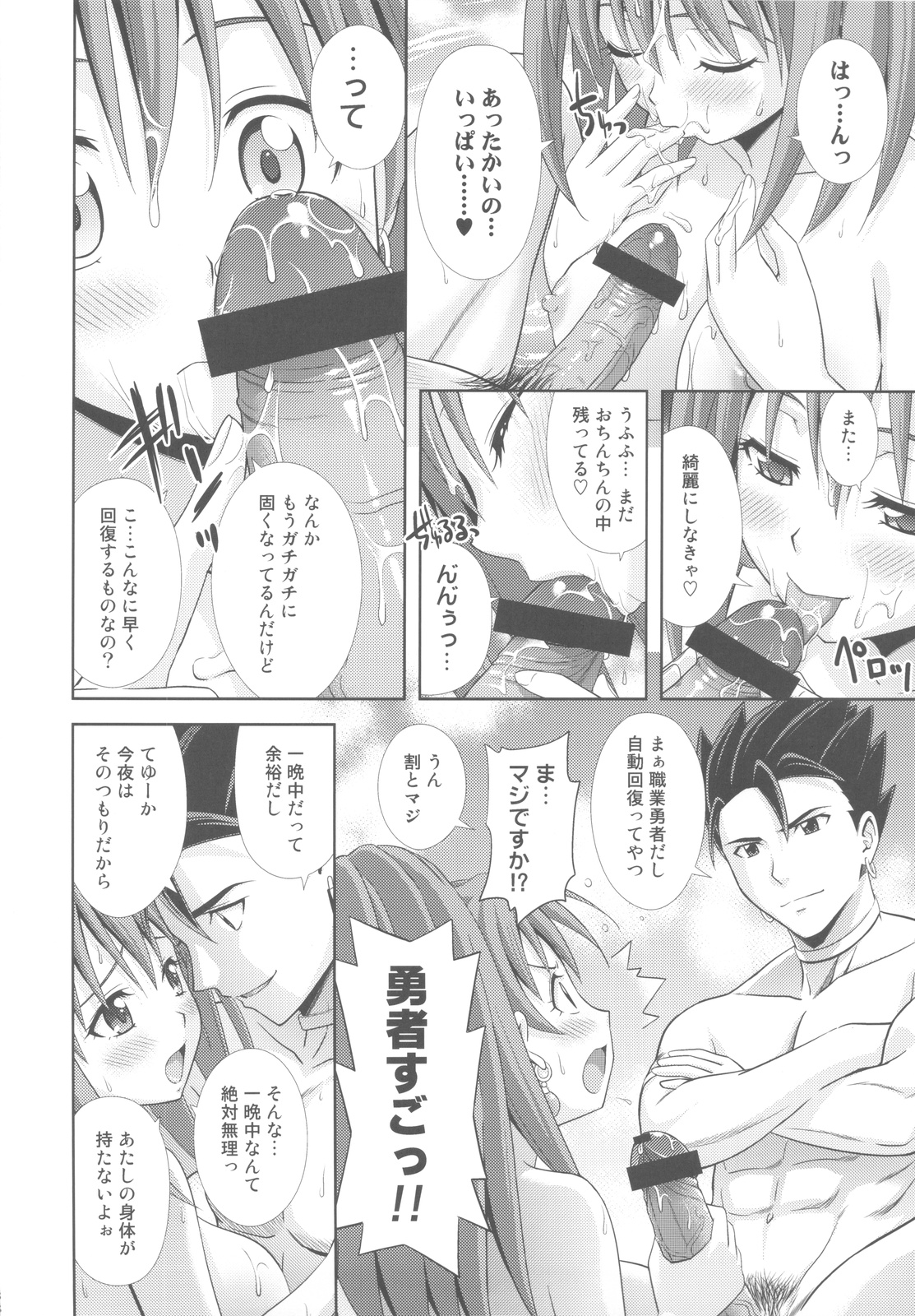 Moe Moe Quest Z Vol. 4 - Page 38