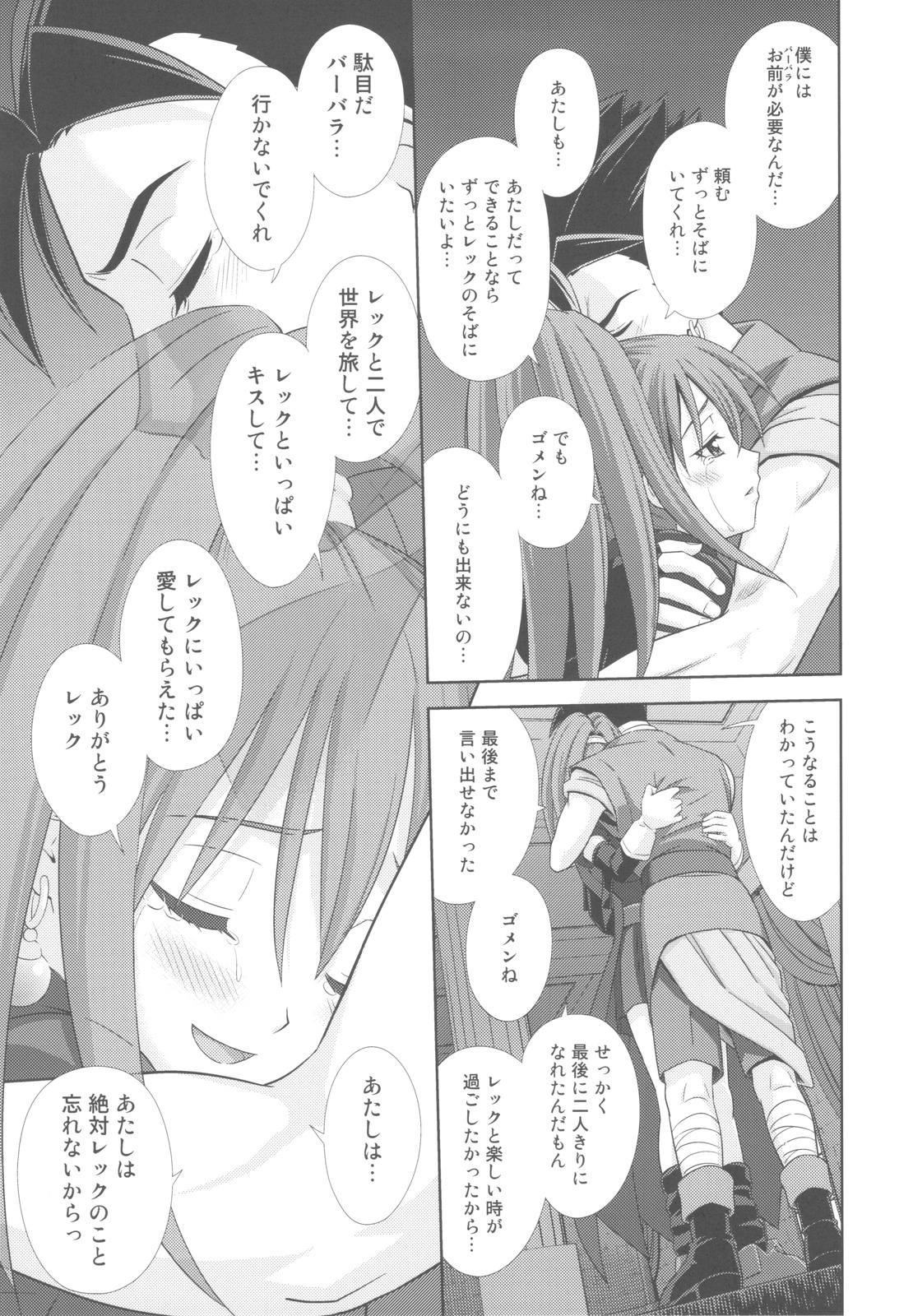 Moe Moe Quest Z Vol. 4 - Page 53