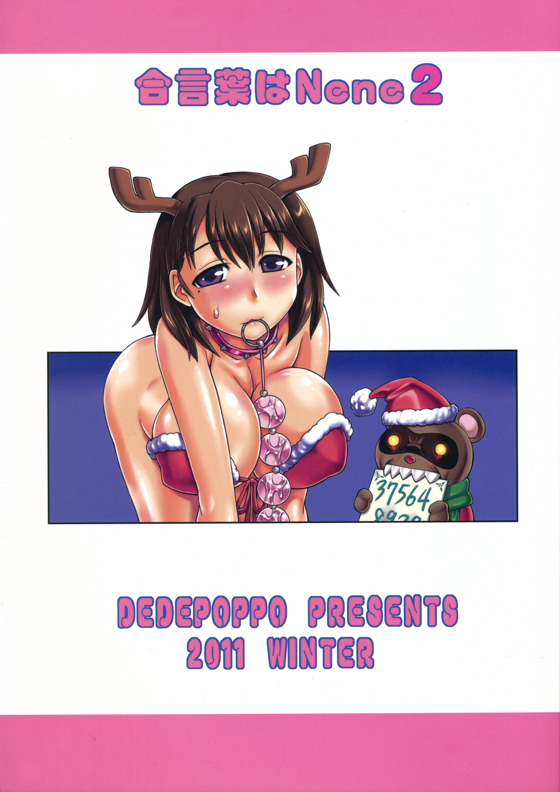 Aikotoba wa Nene 2 - Page 2