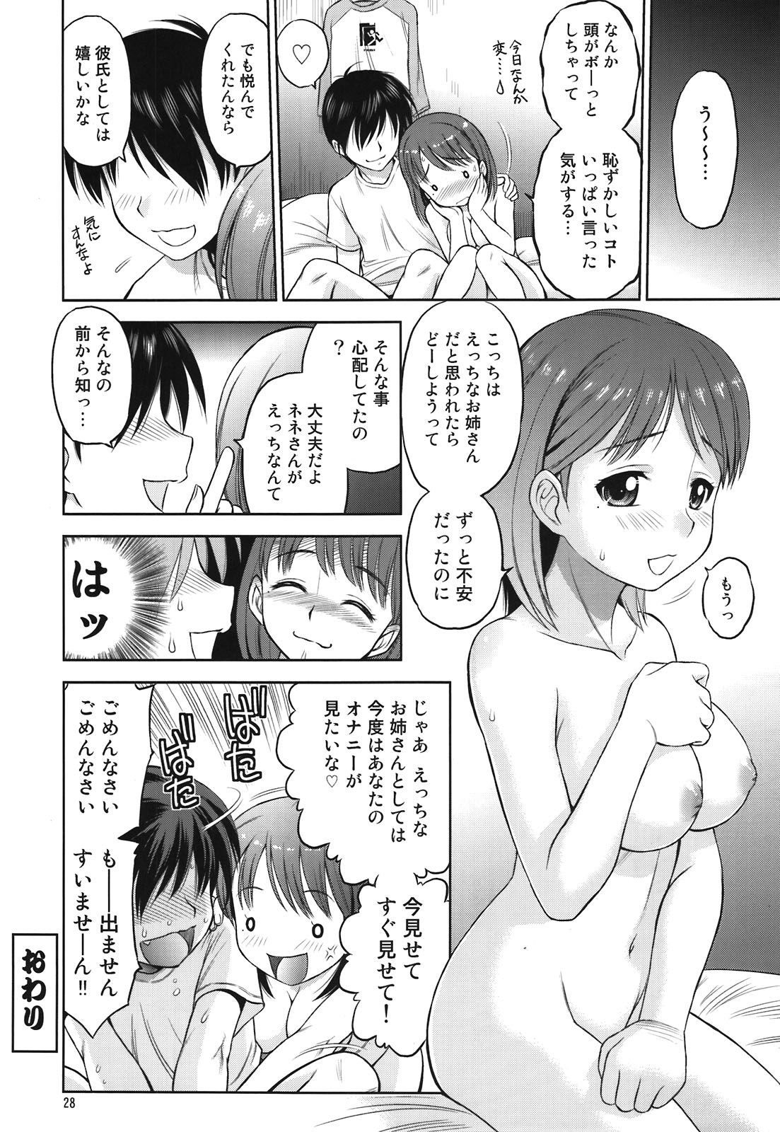 Aikotoba wa Nene 2 - Page 28