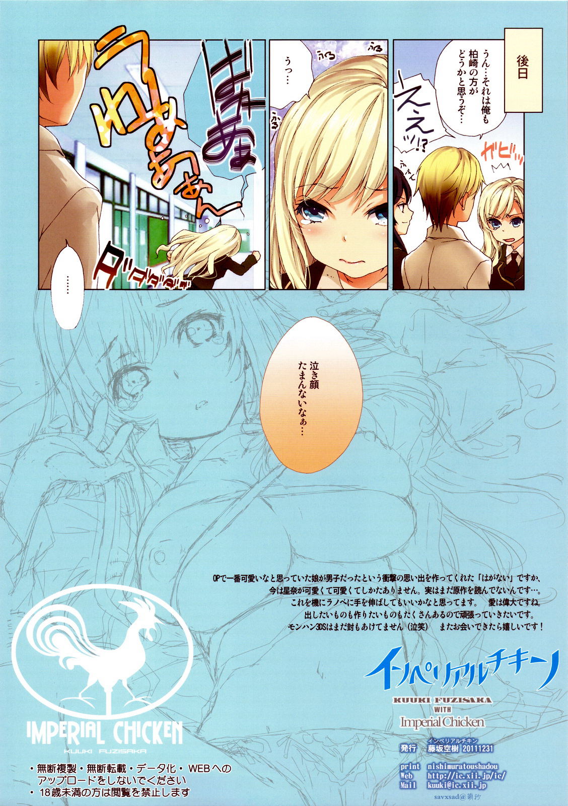 Niku wa Nakigao ga Ero Sugi te Tsurai - Page 14