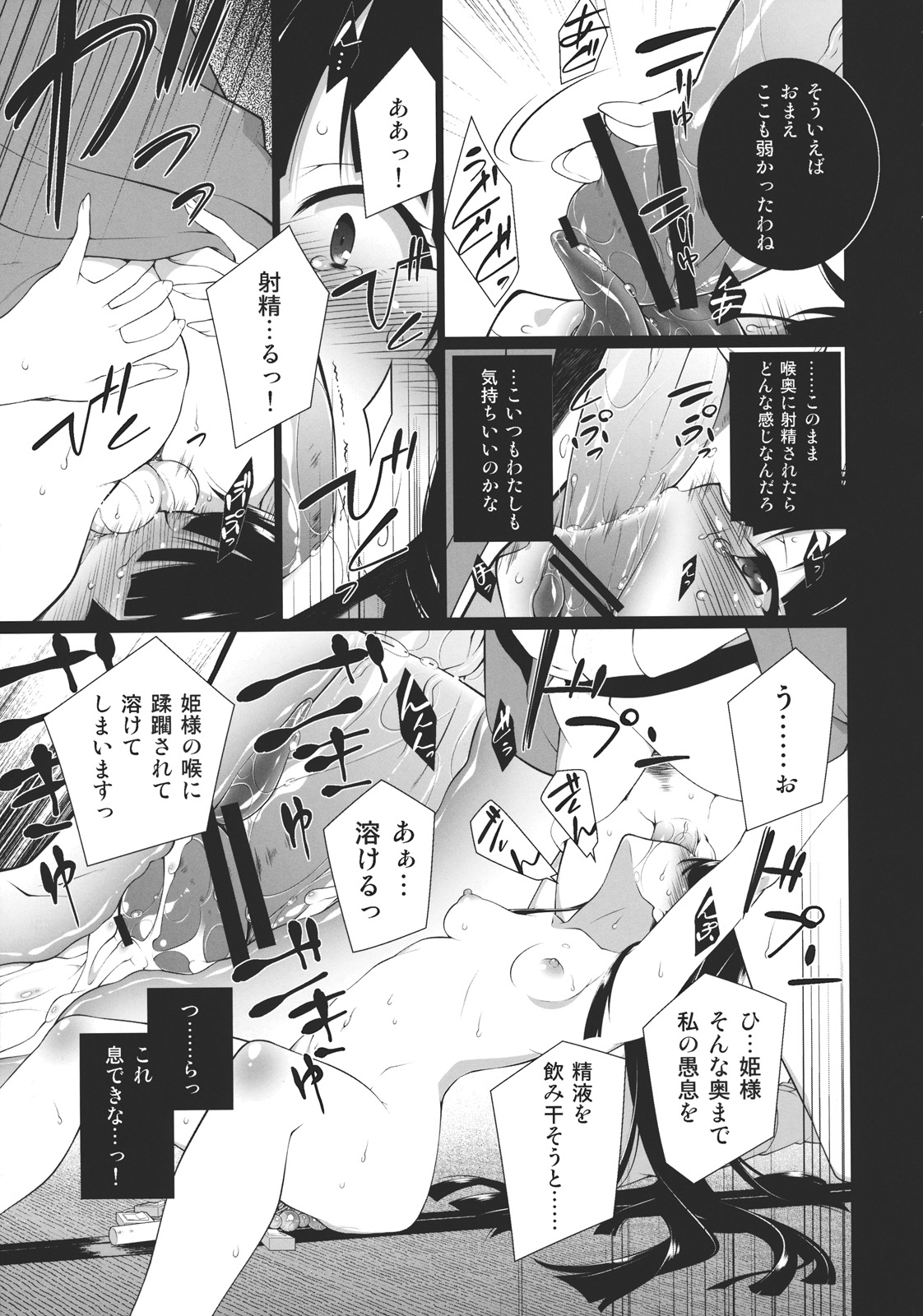 HI-Gin no Saji, Kuroi Tsuki - Page 13