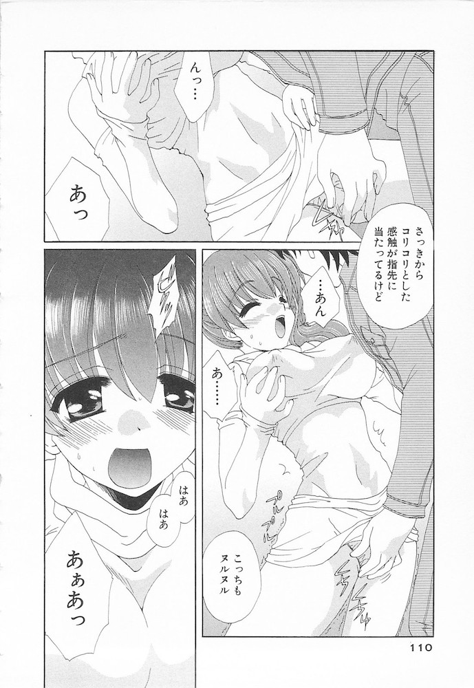 Maniac Lovers - Page 110