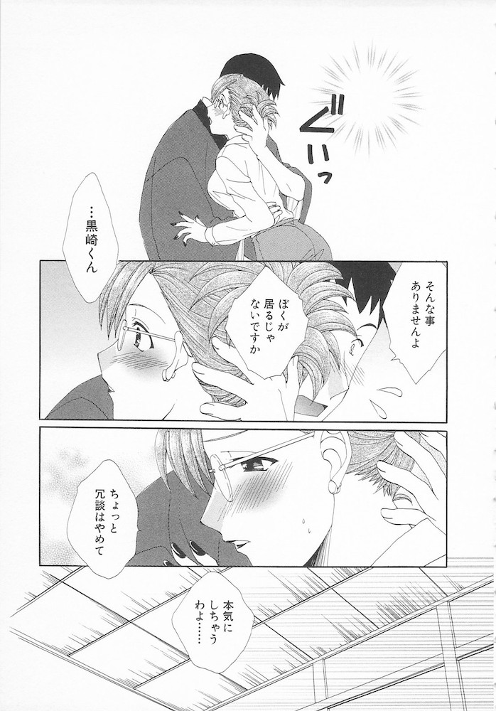 Maniac Lovers - Page 15