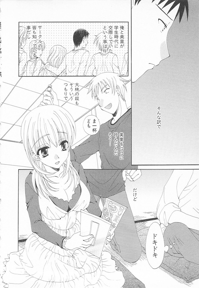 Maniac Lovers - Page 34