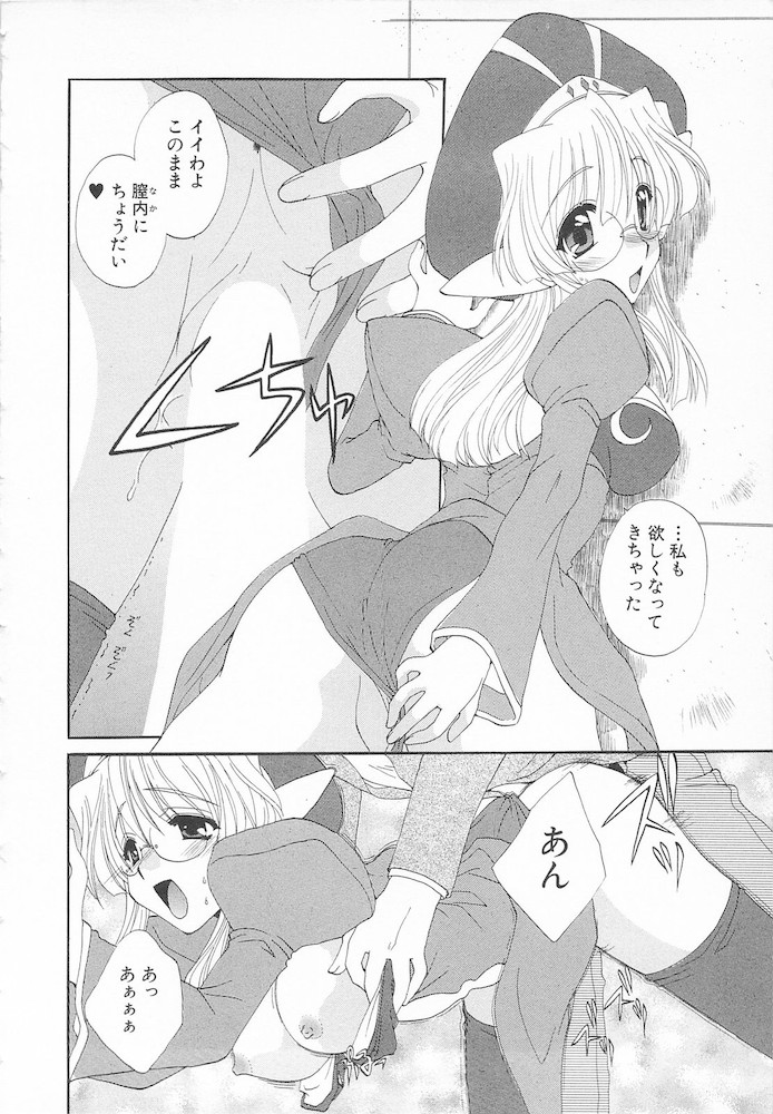 Maniac Lovers - Page 76