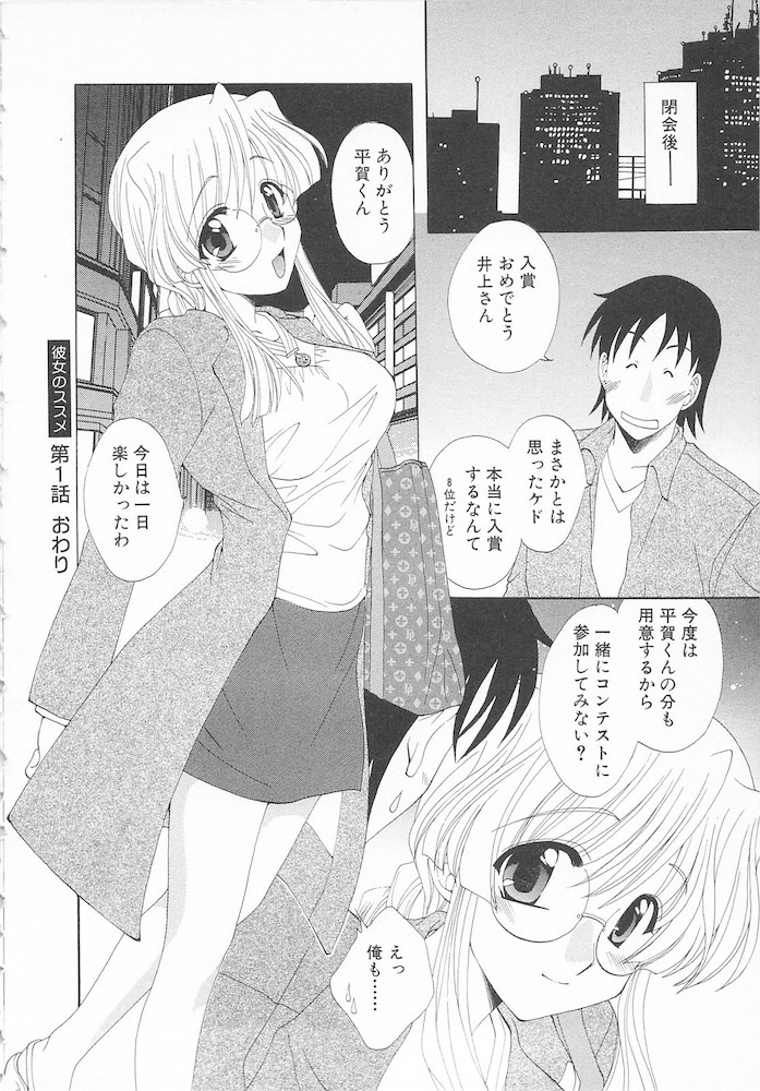 Maniac Lovers - Page 80