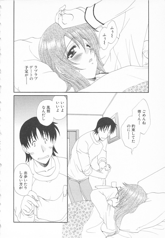 Maniac Lovers - Page 84