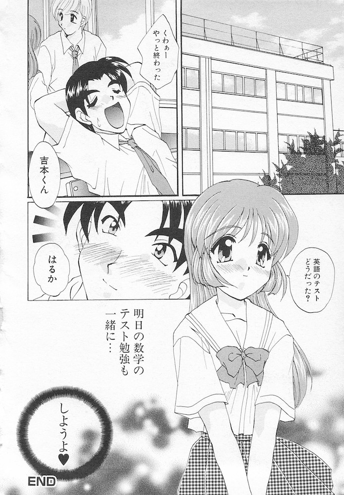 Moeru Houkago - Page 110