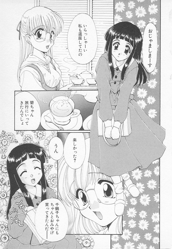 Moeru Houkago - Page 113
