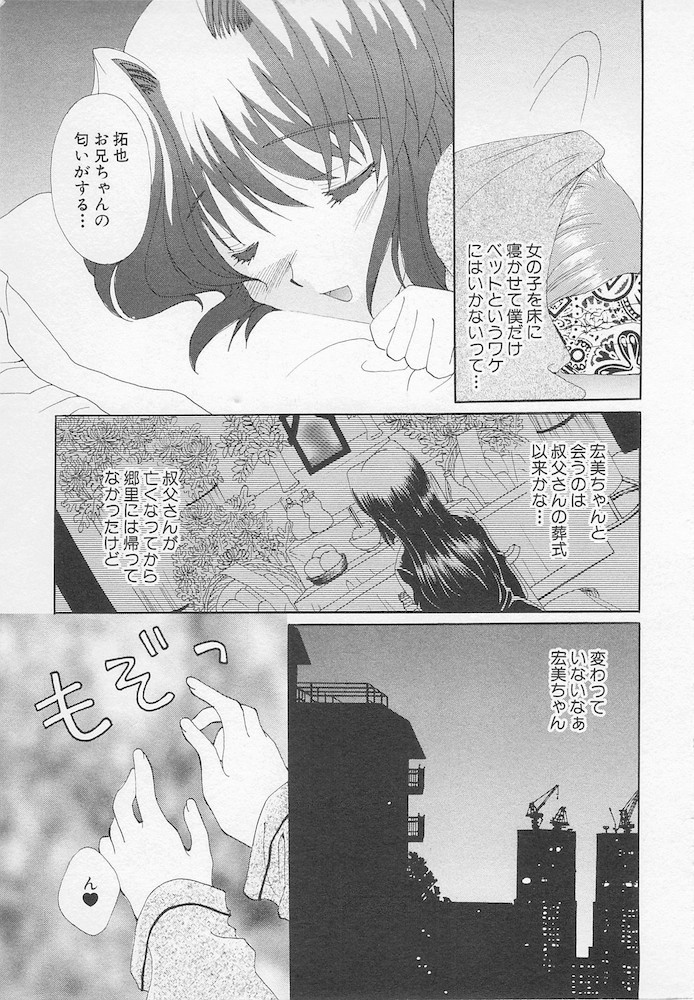 Moeru Houkago - Page 133
