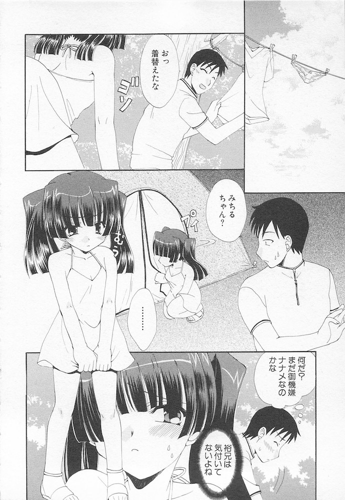 Moeru Houkago - Page 146