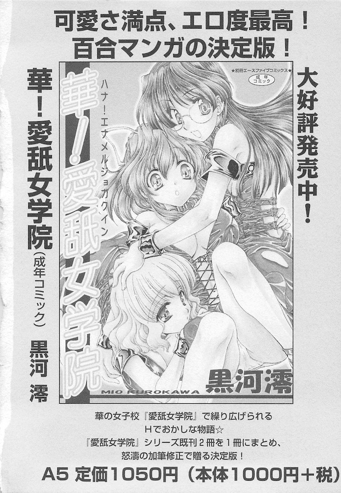 Moeru Houkago - Page 160