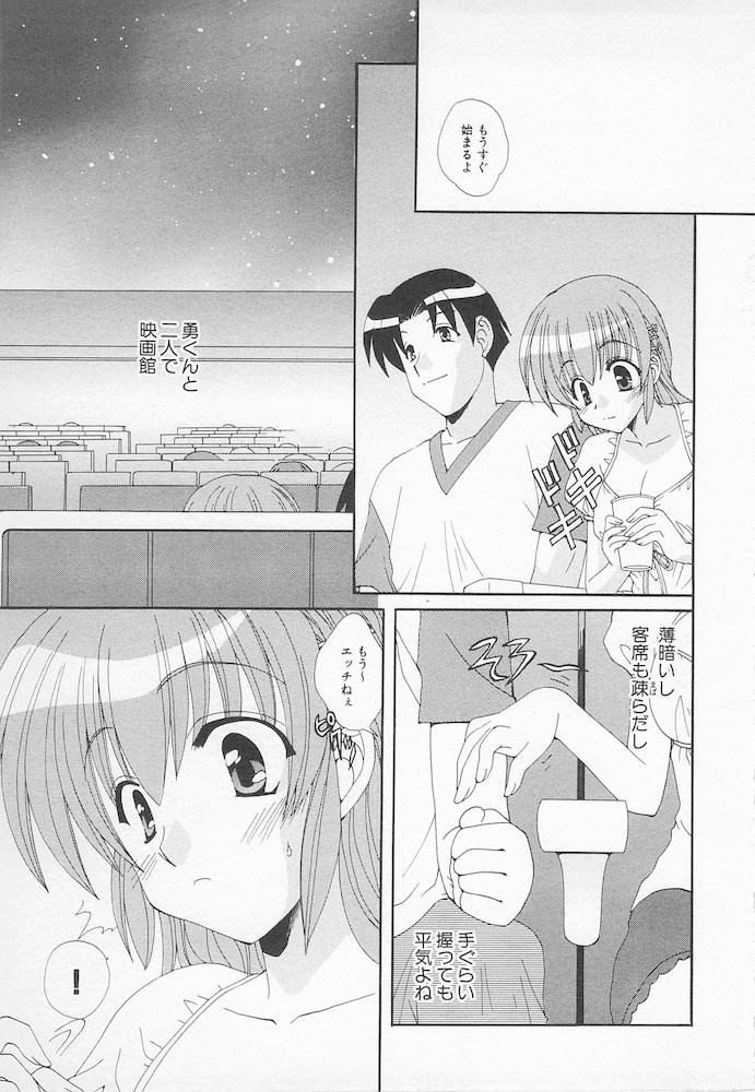 Moeru Houkago - Page 25