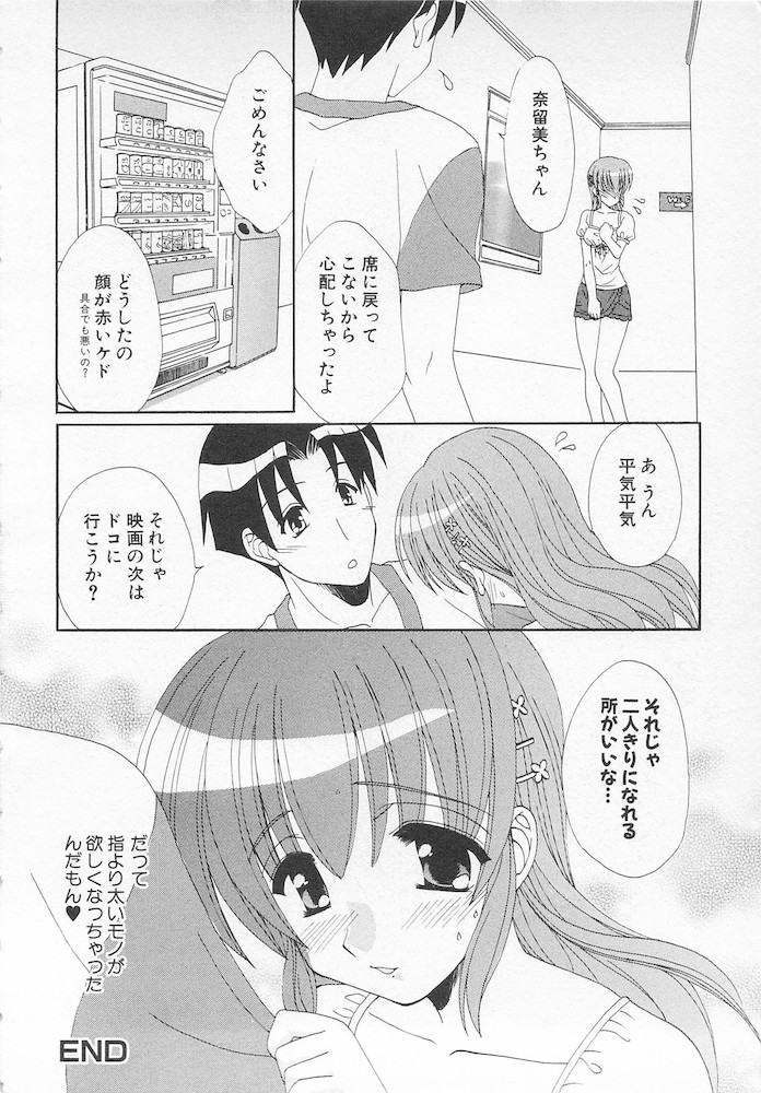 Moeru Houkago - Page 36
