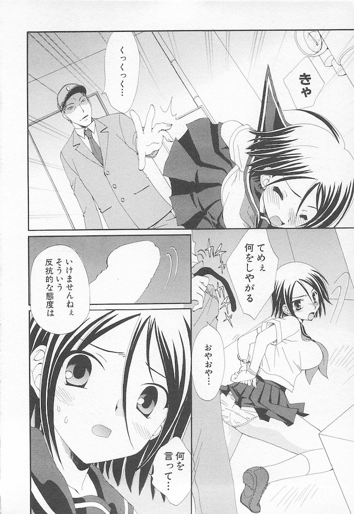 Moeru Houkago - Page 42