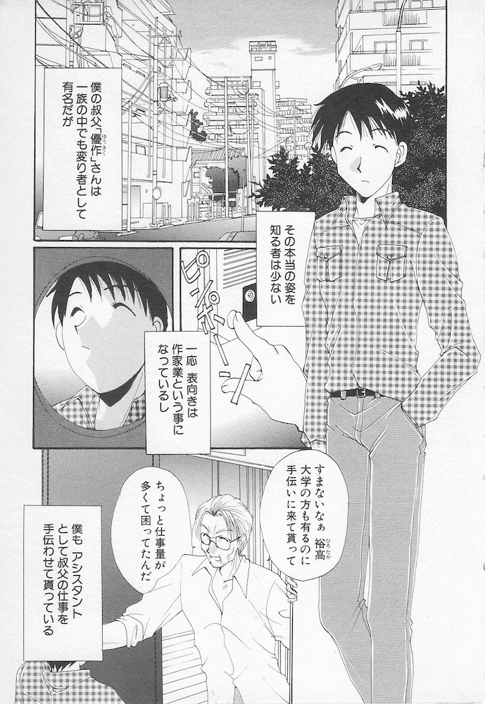 Moeru Houkago - Page 69