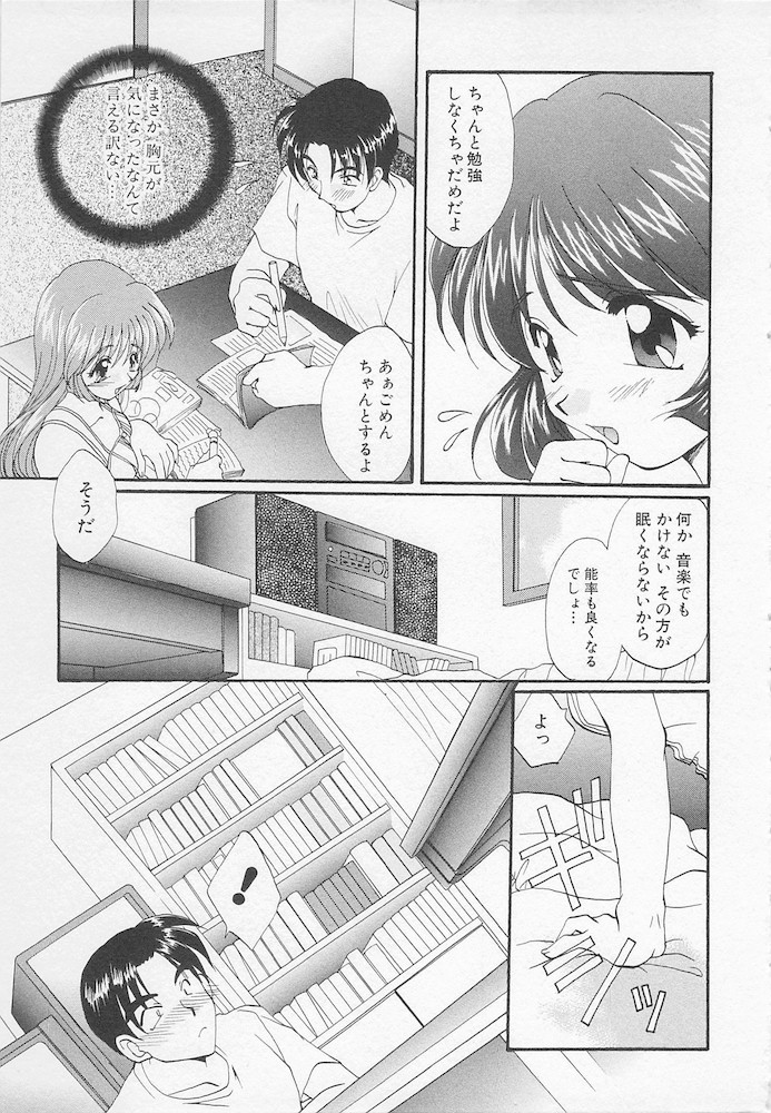 Moeru Houkago - Page 97