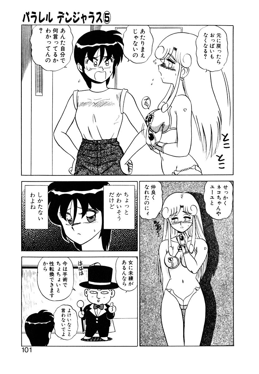 Parallel Dangerous Vol. 1 - Page 100