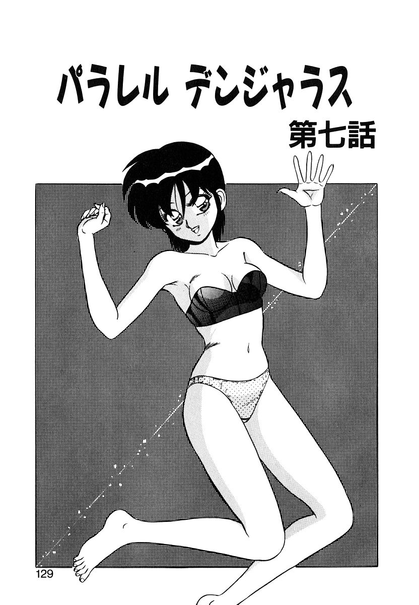 Parallel Dangerous Vol. 1 - Page 128