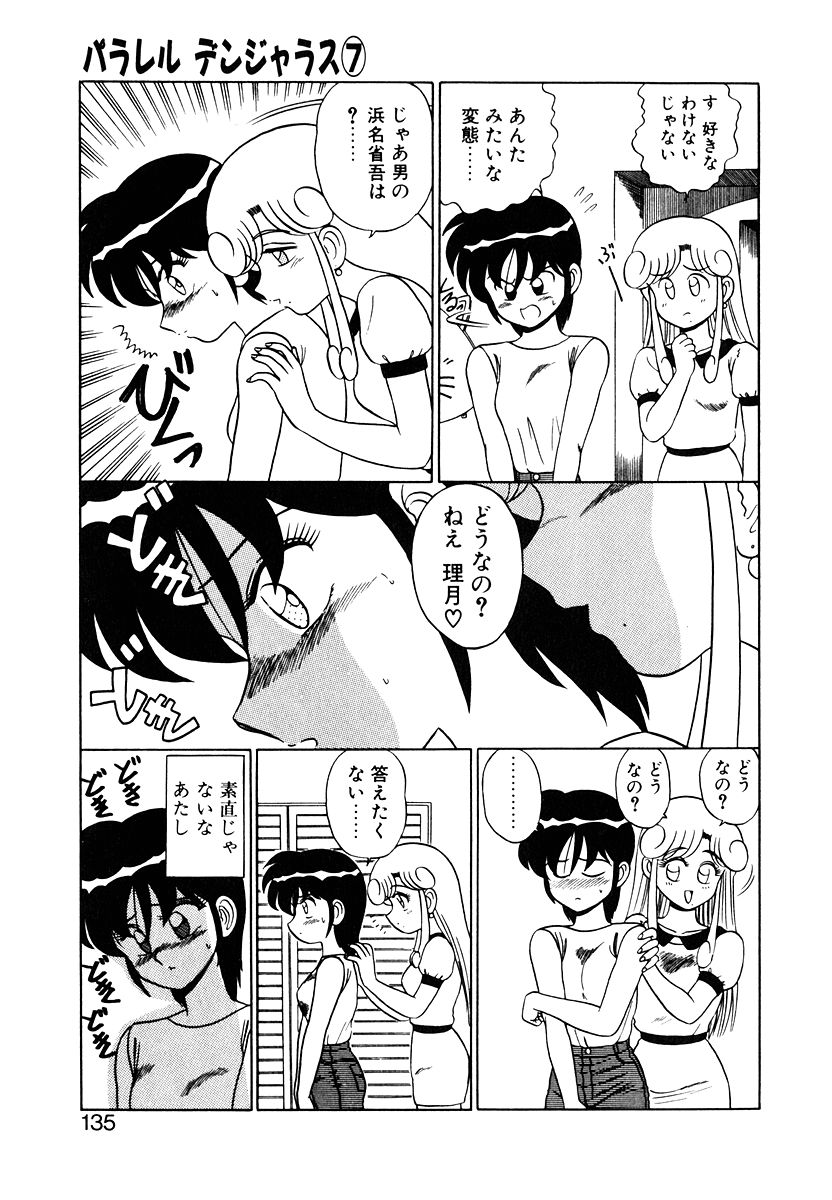 Parallel Dangerous Vol. 1 - Page 134