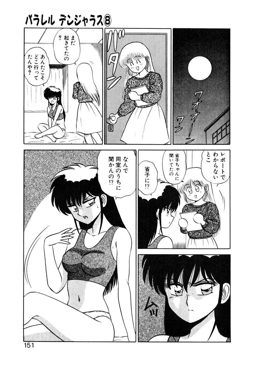 Parallel Dangerous Vol. 1 - Page 150