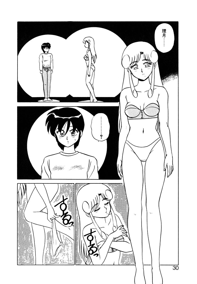 Parallel Dangerous Vol. 1 - Page 29