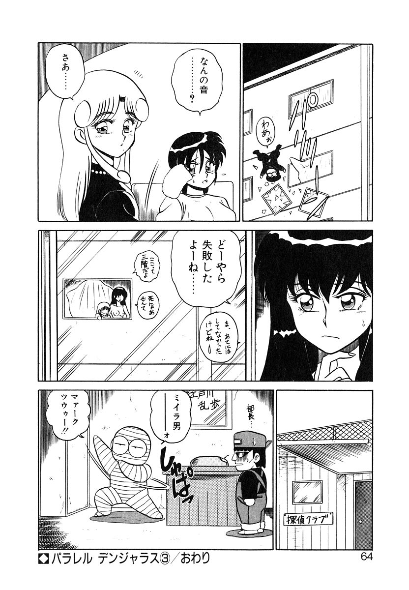 Parallel Dangerous Vol. 1 - Page 63