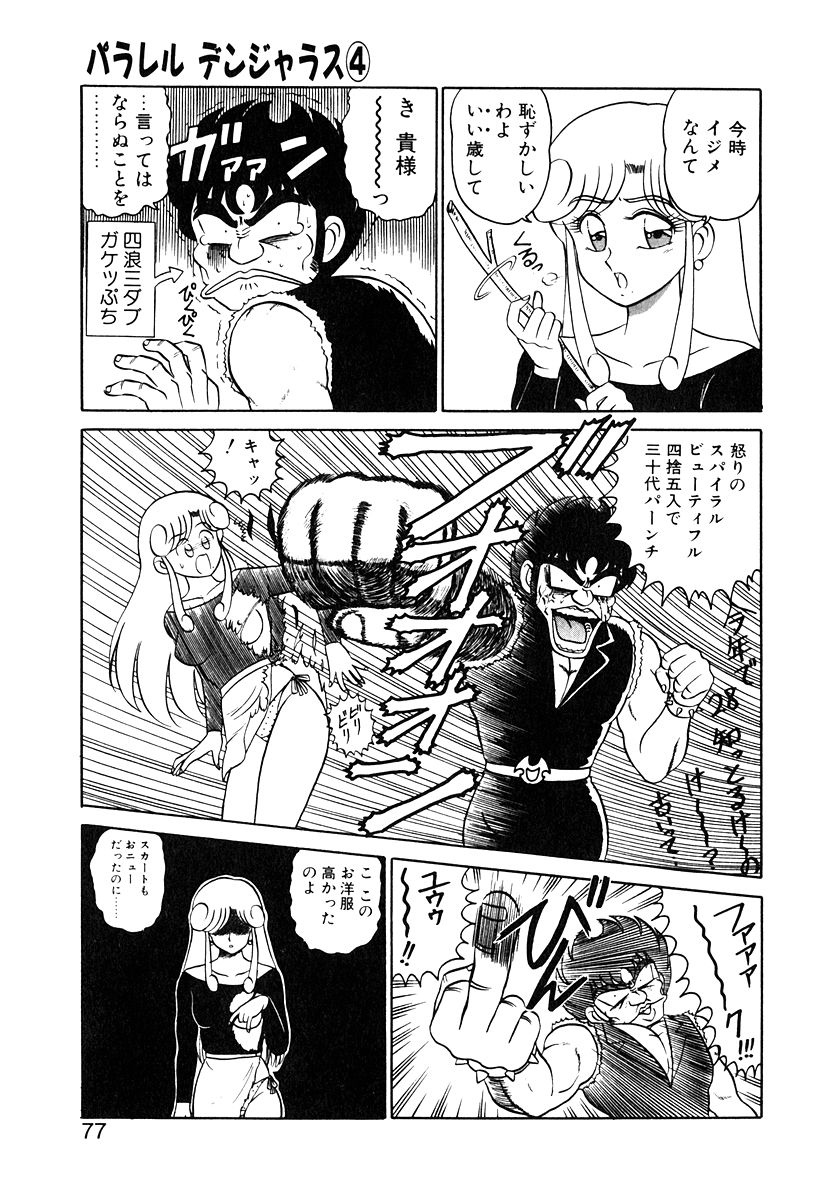 Parallel Dangerous Vol. 1 - Page 76