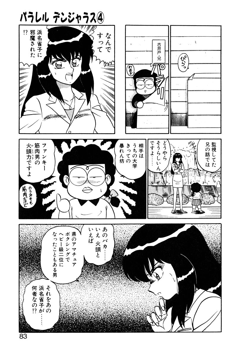 Parallel Dangerous Vol. 1 - Page 82