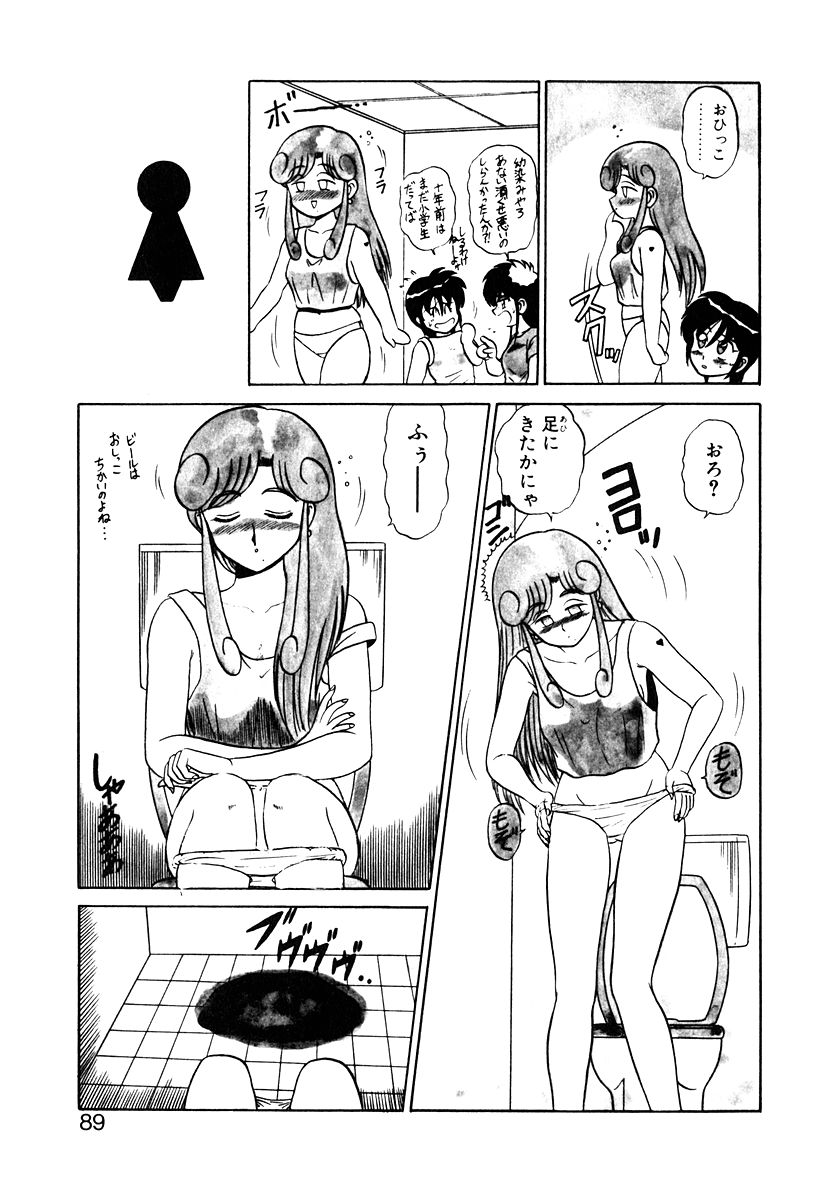 Parallel Dangerous Vol. 1 - Page 88