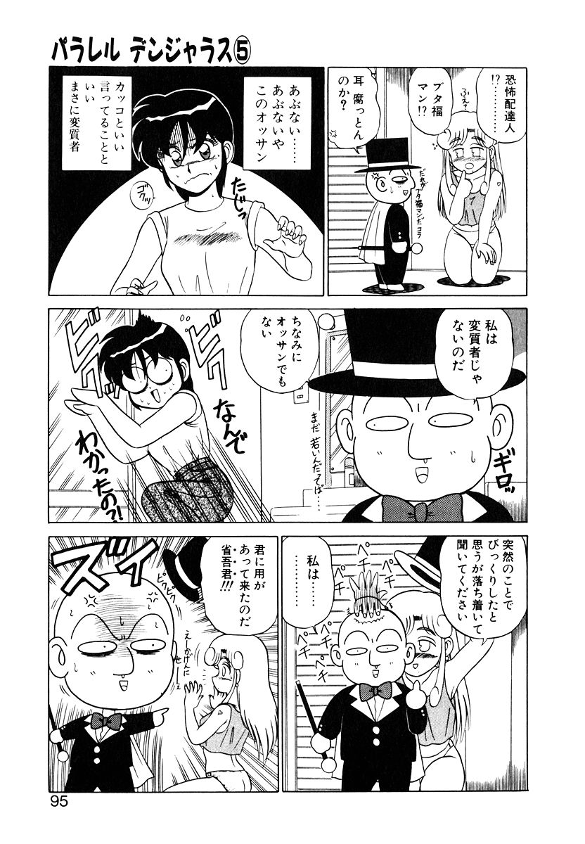 Parallel Dangerous Vol. 1 - Page 94
