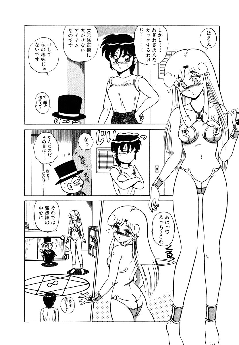 Parallel Dangerous Vol. 1 - Page 99