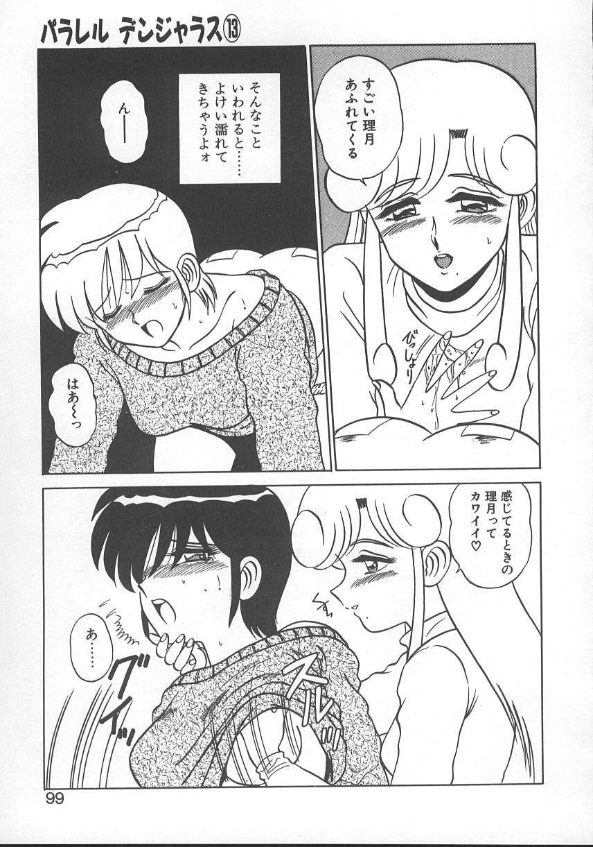 Parallel Dangerous - Bousou Hen - Page 102