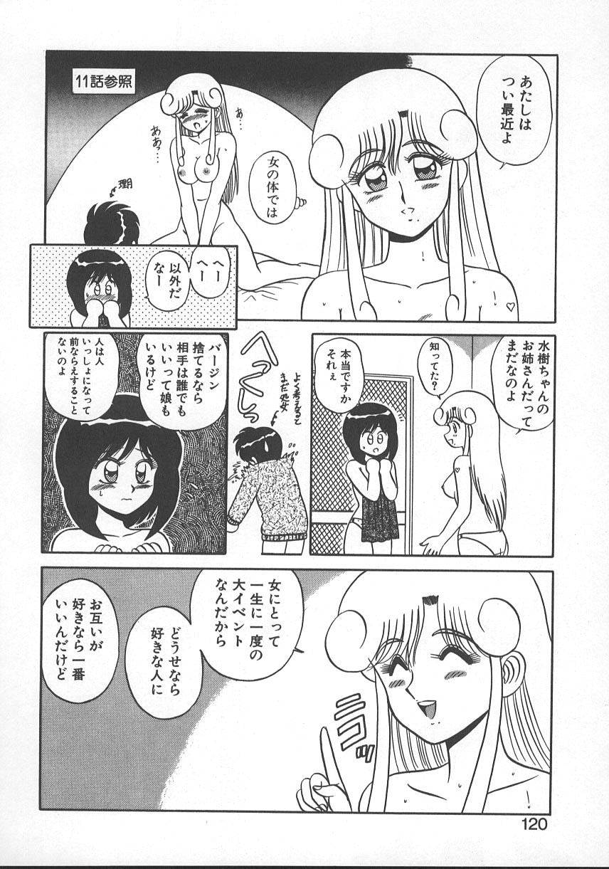 Parallel Dangerous - Bousou Hen - Page 123