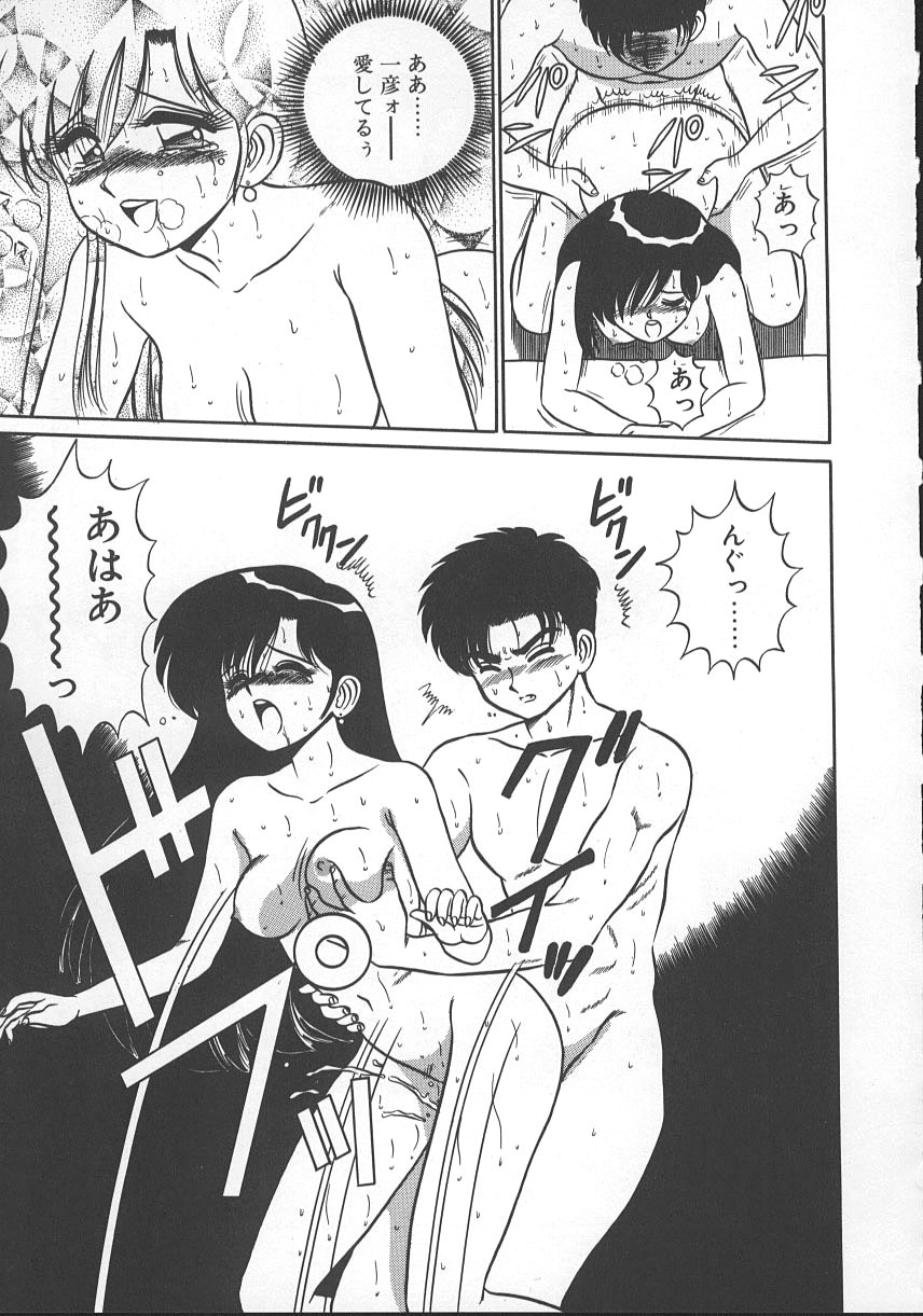 Parallel Dangerous - Bousou Hen - Page 148