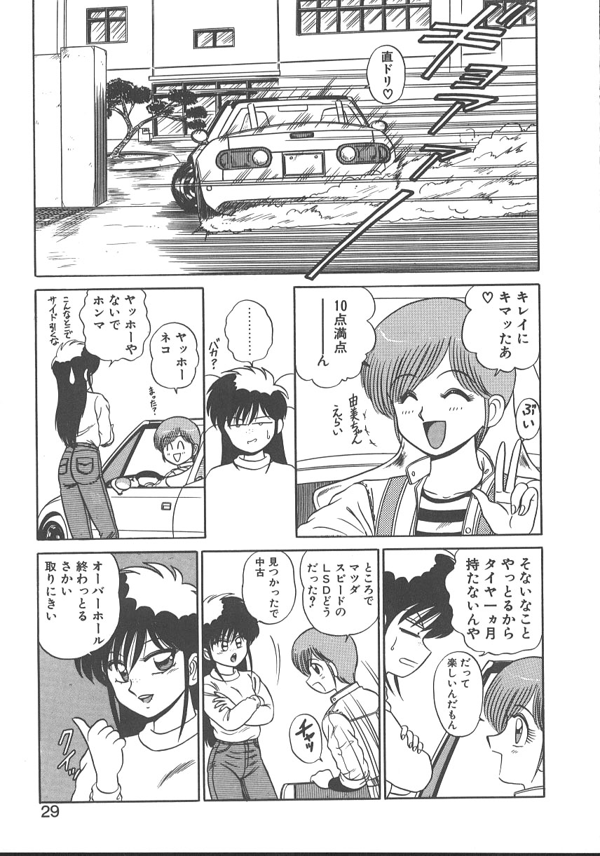 Parallel Dangerous - Bousou Hen - Page 32