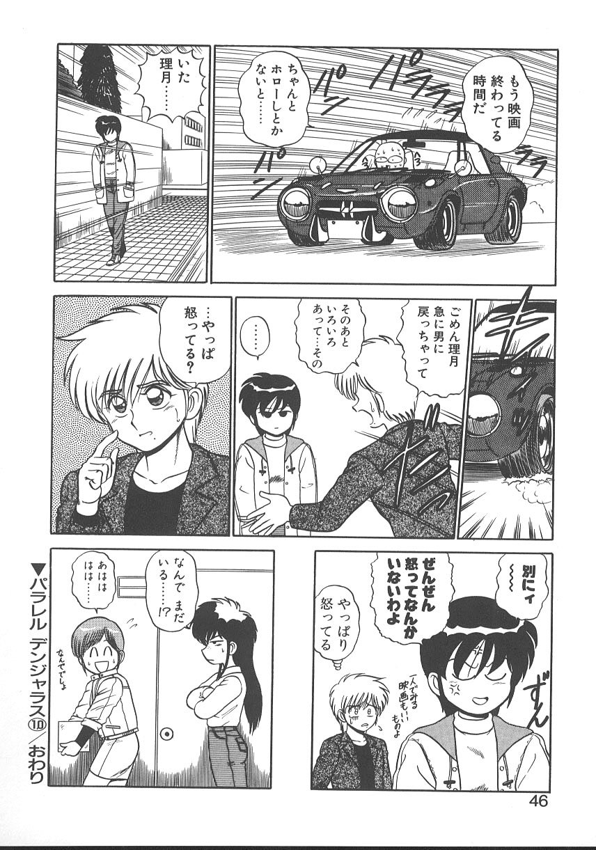 Parallel Dangerous - Bousou Hen - Page 49