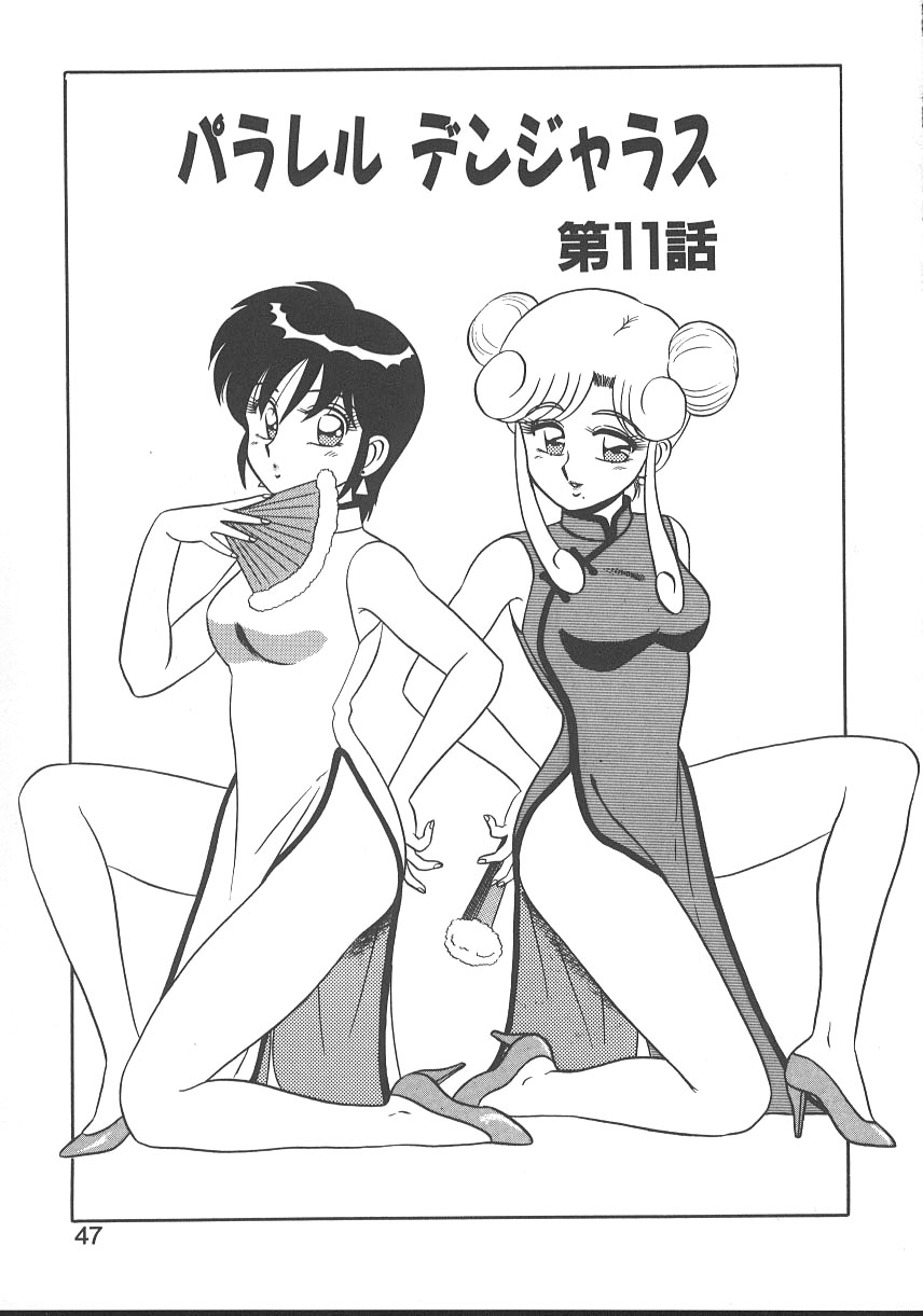 Parallel Dangerous - Bousou Hen - Page 50