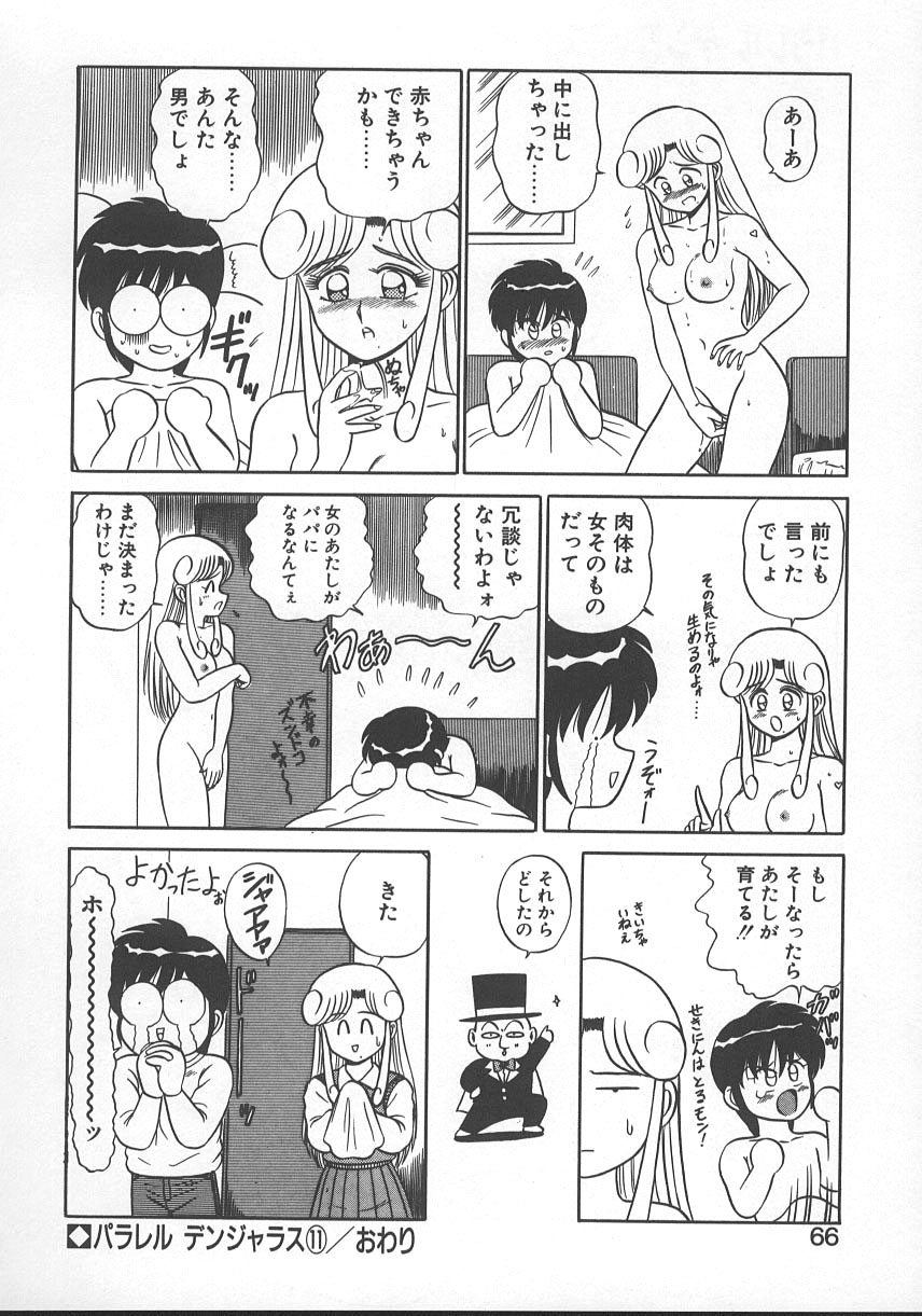 Parallel Dangerous - Bousou Hen - Page 69