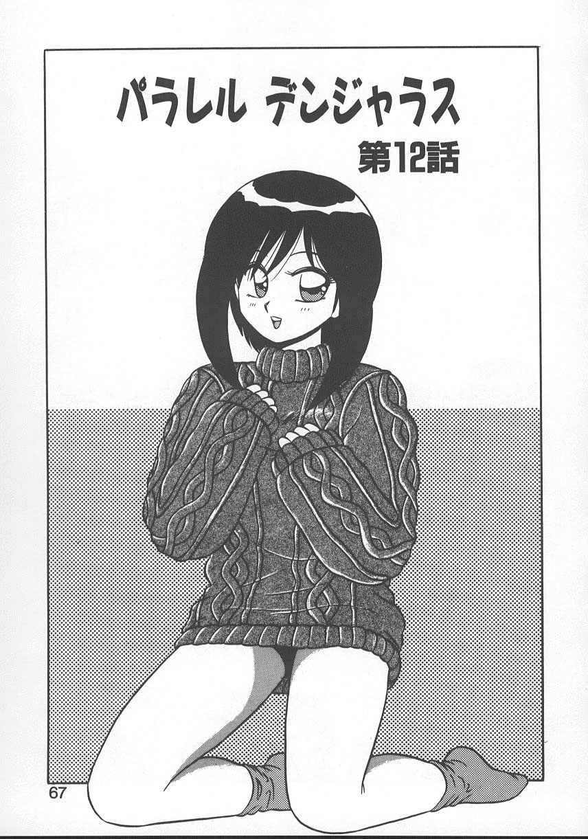 Parallel Dangerous - Bousou Hen - Page 70