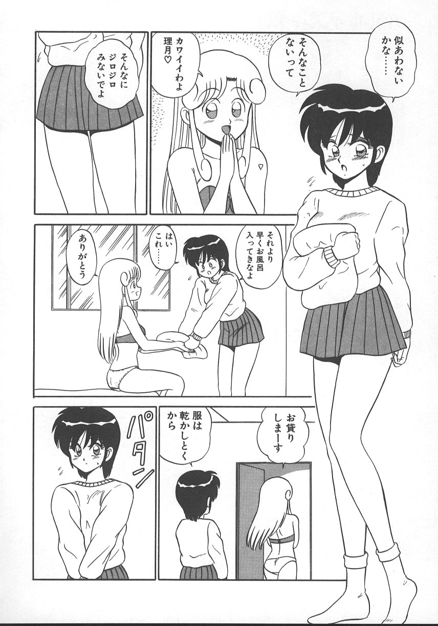 Parallel Dangerous - Bousou Hen - Page 79