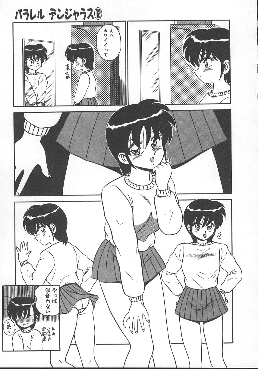 Parallel Dangerous - Bousou Hen - Page 80